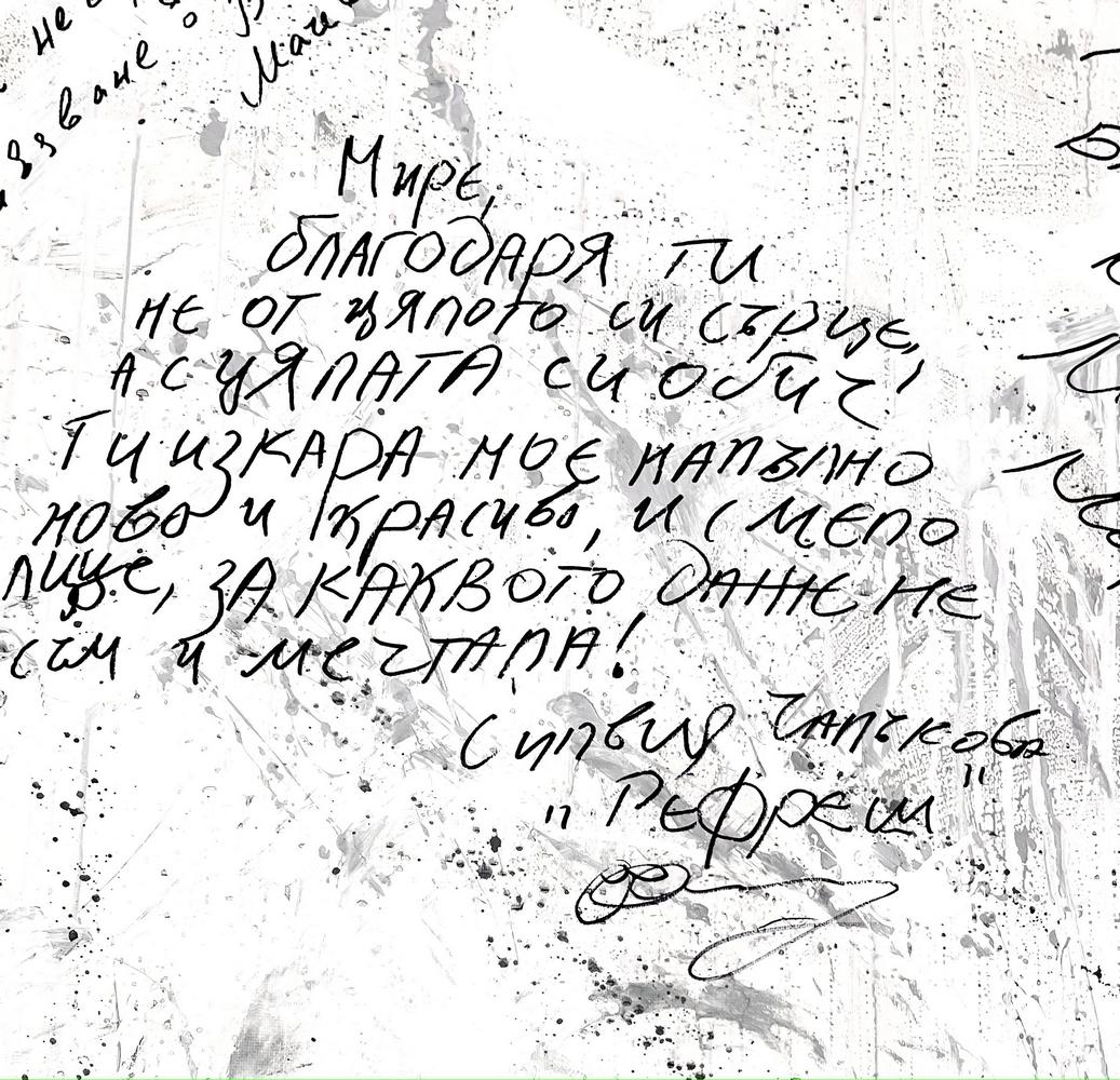 Силвия Чалъкова